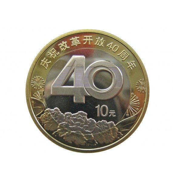 Китай 10 юаней 2018 г. (40 лет реформе)