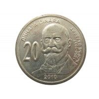 Сербия 20 динар 2010 г. (Джордж Вайферт)