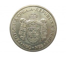 Сербия 20 динар 2010 г. (Джордж Вайферт)
