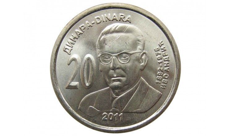 Сербия 20 динар 2011 г. (Иво Андрич)
