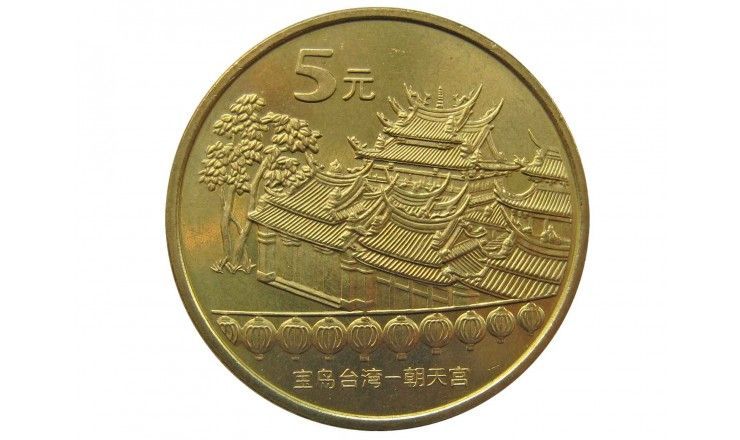 Китай 5 юаней 2003 г. (Храм Чаотянь)
