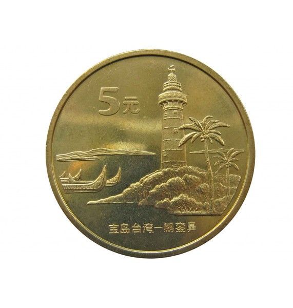 Китай 5 юаней 2004 г. (Маяк)