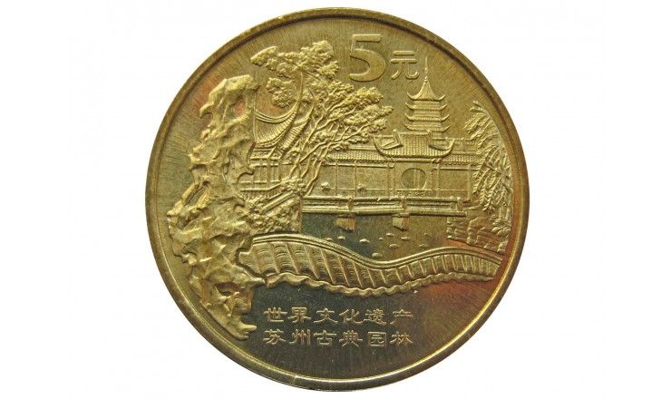 Китай 5 юаней 2004 г. (Парки Сучжоу)