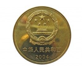 Китай 5 юаней 2004 г. (Пекинский человек)