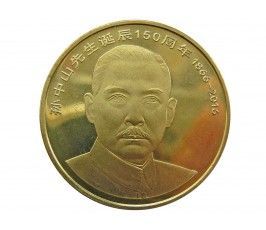 Китай 5 юаней 2016 г. (150 лет со дня рождения Сунь Ятсена)