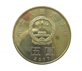 Китай 5 юаней 2017 г. (Китайская каллиграфия)