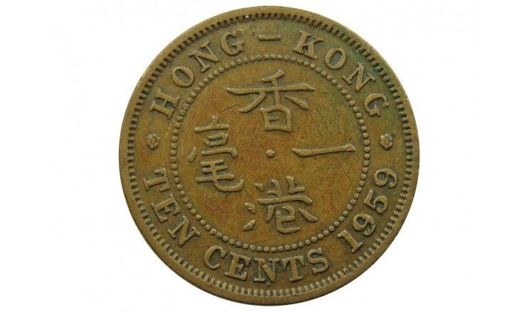 Гонконг 10 центов 1959 г. H