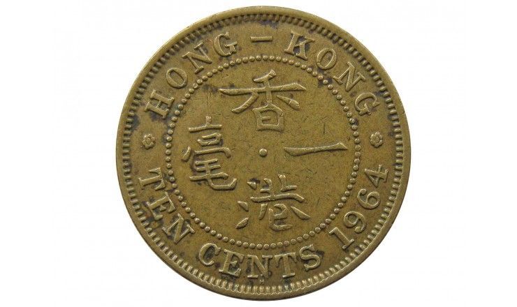 Гонконг 10 центов 1964 г. H