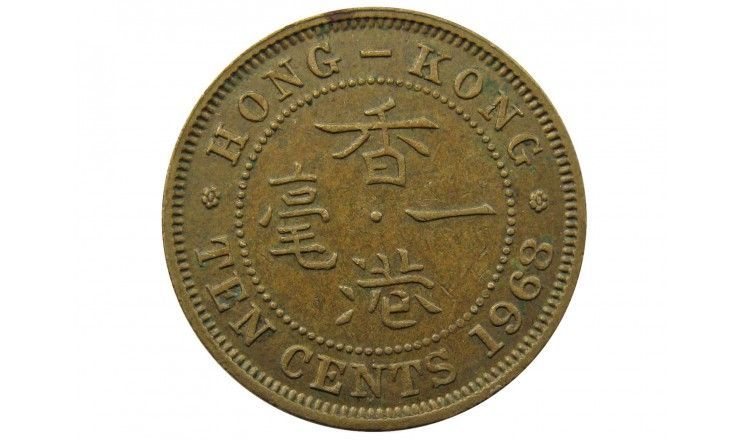 Гонконг 10 центов 1968 г. H