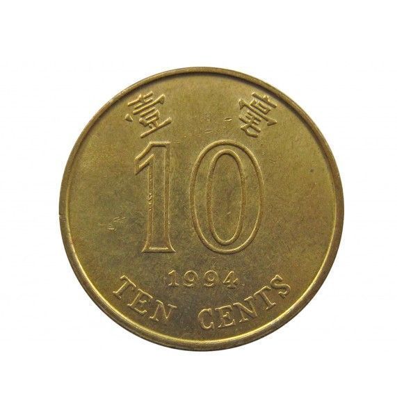 Гонконг 10 центов 1994 г.