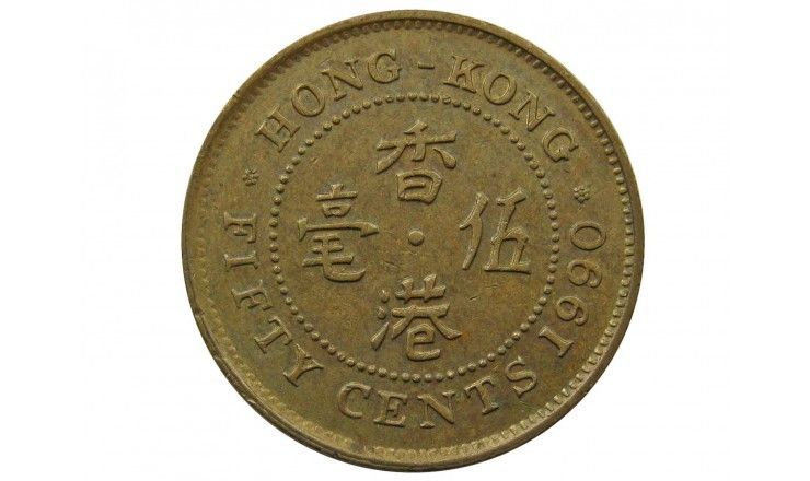 Гонконг 50 центов 1990 г.