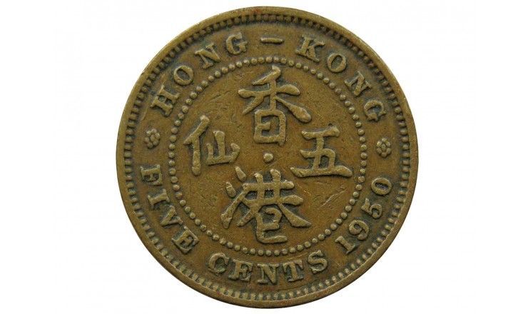 Гонконг 5 центов 1950 г. 