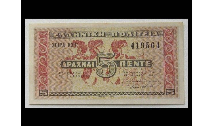 Греция 5 драхм 1941 г.