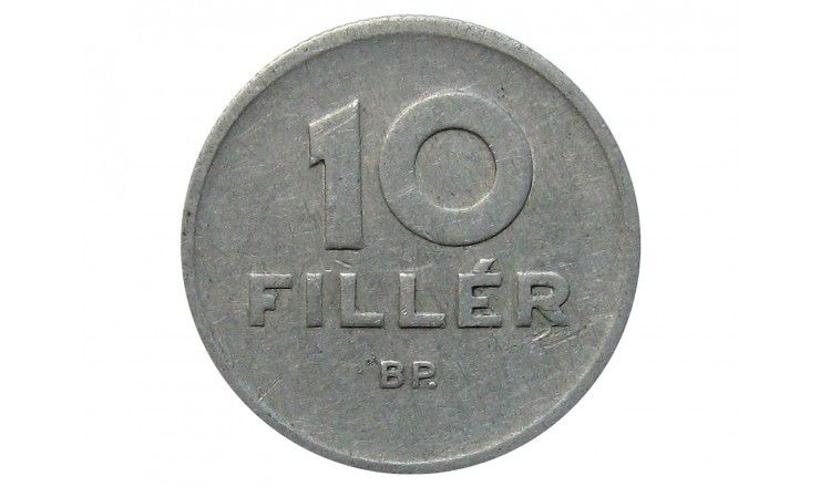 Венгрия 10 филлеров 1961 г.