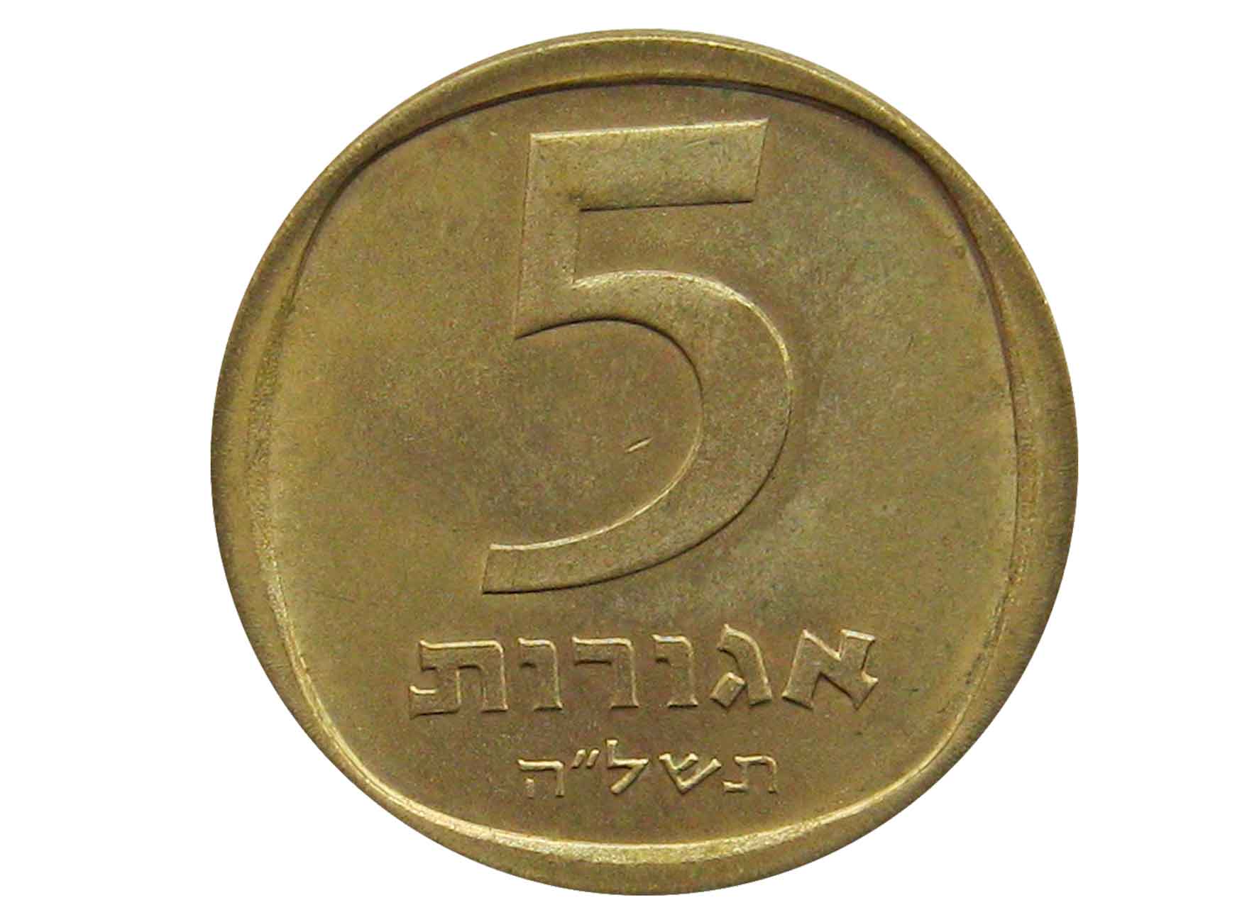 Монета израиля 4. Израильская монета 5. Деньги Израиля монеты.