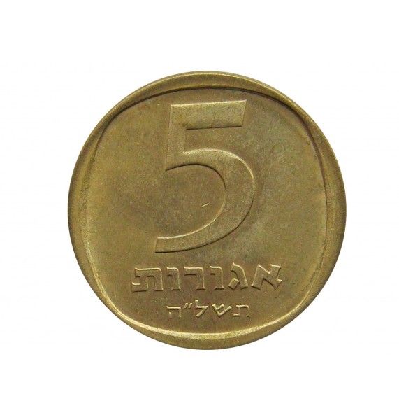 Израиль 5 агорот 1975 г.