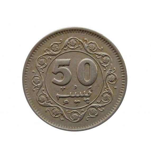 Пакистан 50 пайс 1975 г.