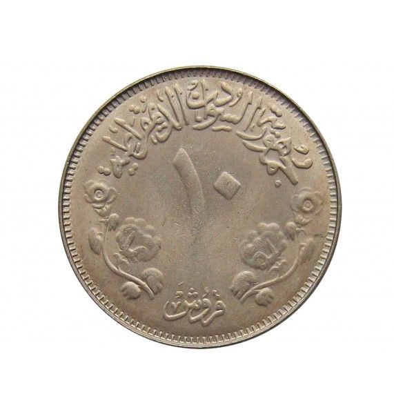 Судан 10 гирш 1976 г. (ФАО)