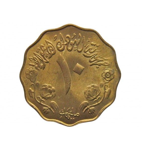 Судан 10 миллим 1976 г. (ФАО)