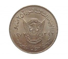 Судан 50 гирш 1972 г. (ФАО, крупный дизайн)