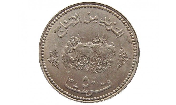 Судан 50 гирш 1972 г. (ФАО, малый дизайн)