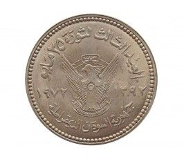 Судан 50 гирш 1972 г. (ФАО, малый дизайн)