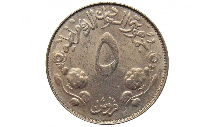 Судан 5 гирш 1976 г. (ФАО)