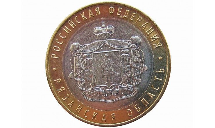 Россия 10 рублей 2020 г. (Рязанская область) ММД