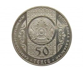 Казахстан 50 тенге 2013 г. (Алдар-Косе)