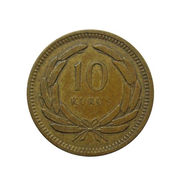 Турция 10 куруш 1956 г.