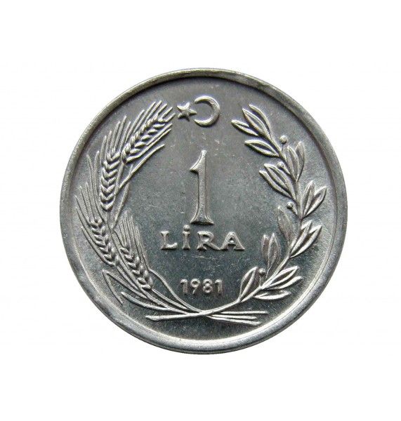 Турция 1 лира 1981 г.