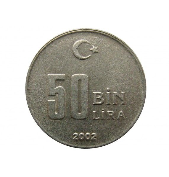 Турция 50 000 лир 2002 г.