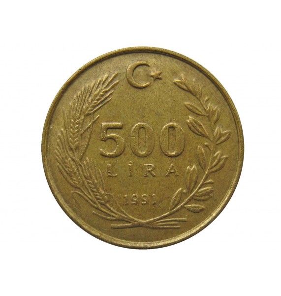 Турция 500 лир 1991 г.