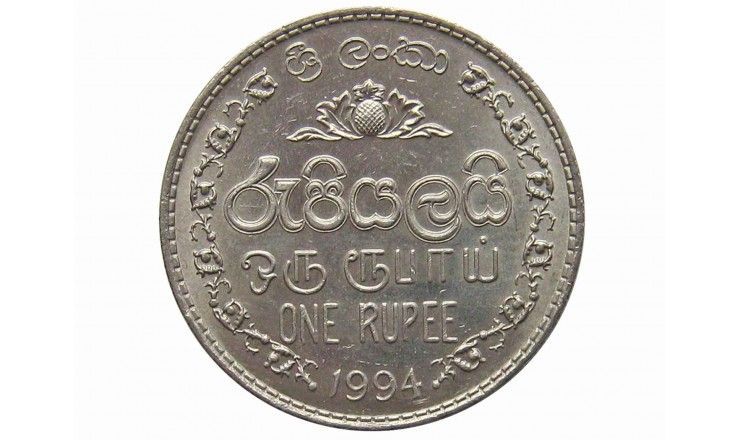 Шри-Ланка 1 рупия 1994 г.