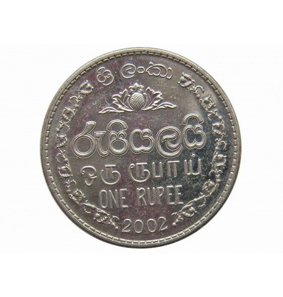Шри-Ланка 1 рупия 2002 г.