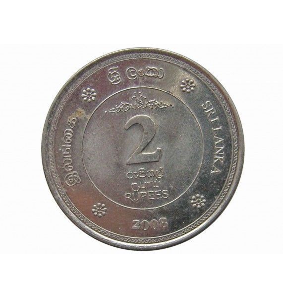 Шри-Ланка 2 рупии 2008 г. (50 лет Фонду Обеспечения)