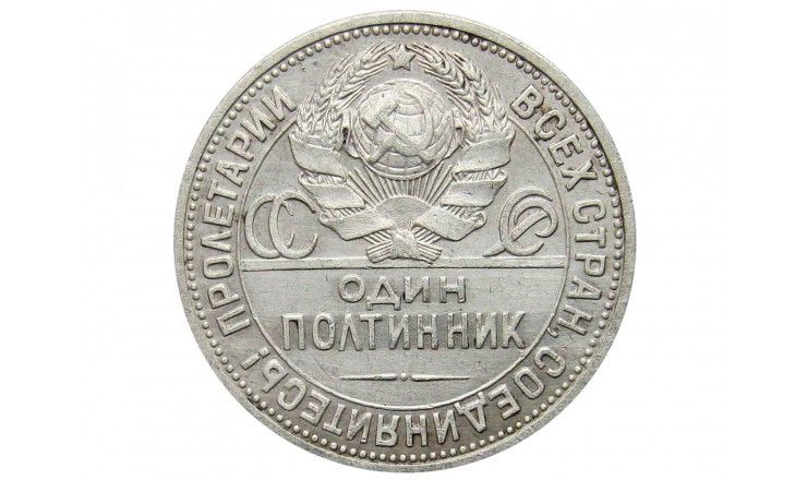 Россия полтинник (50 копеек) 1924 г. П Л