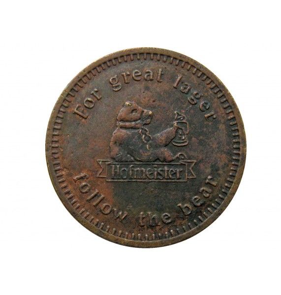 Великобритания токен George’s Hofmeister Coin (пивной бренд)