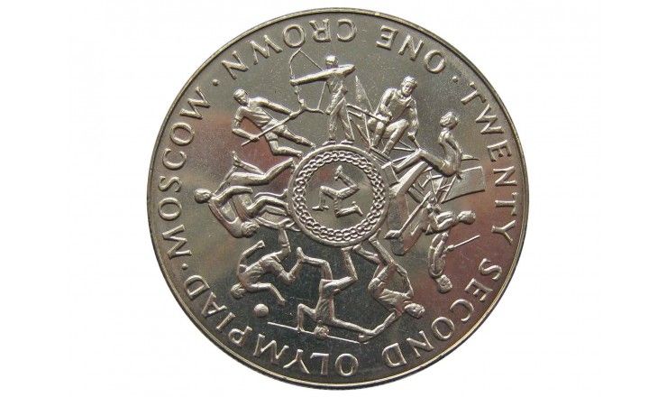 Остров Мэн 1 крона 1980 г. (Олимпийские Игры 1980 г. в Москве) + капсула