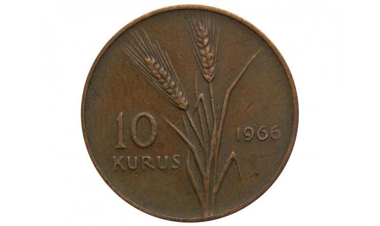 Турция 10 куруш 1966 г.