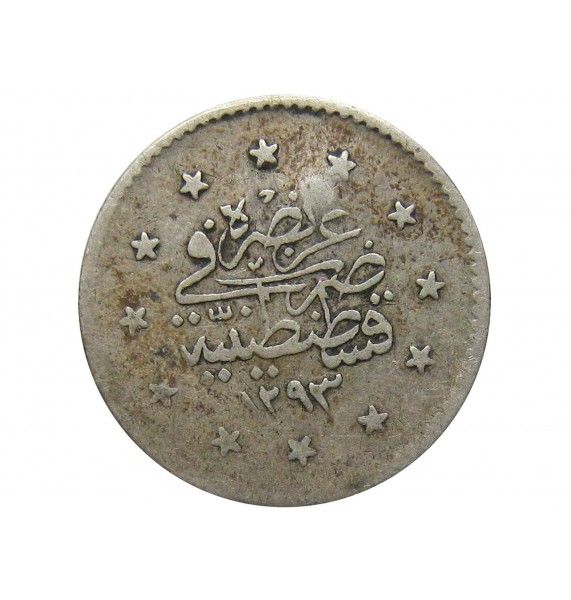 Турция 1 куруш 1293/11 (1885) г.
