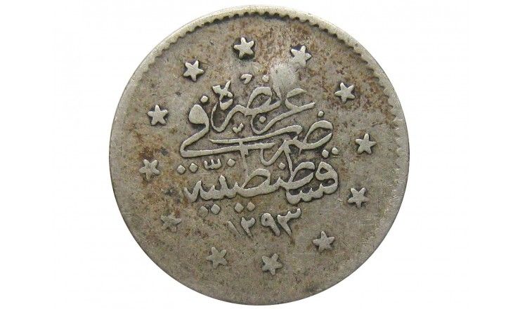 Турция 1 куруш 1293/11 (1885) г.