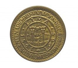 Перу 25 сентаво 1965 г. (400 лет Монетному двору Лимы)