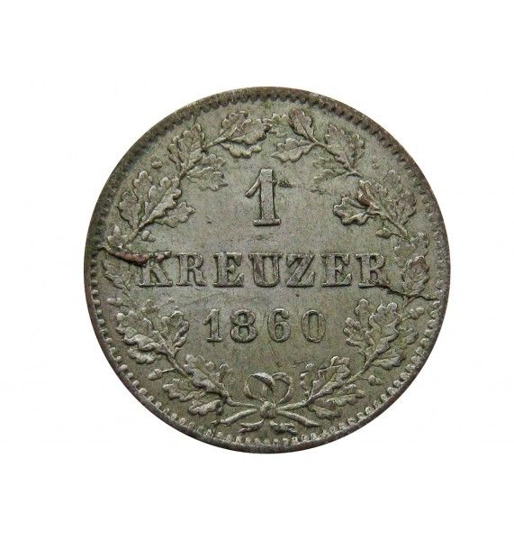 Вюртемберг 1 крейцер 1860 г.