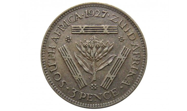Южная Африка 3 пенса 1927 г.