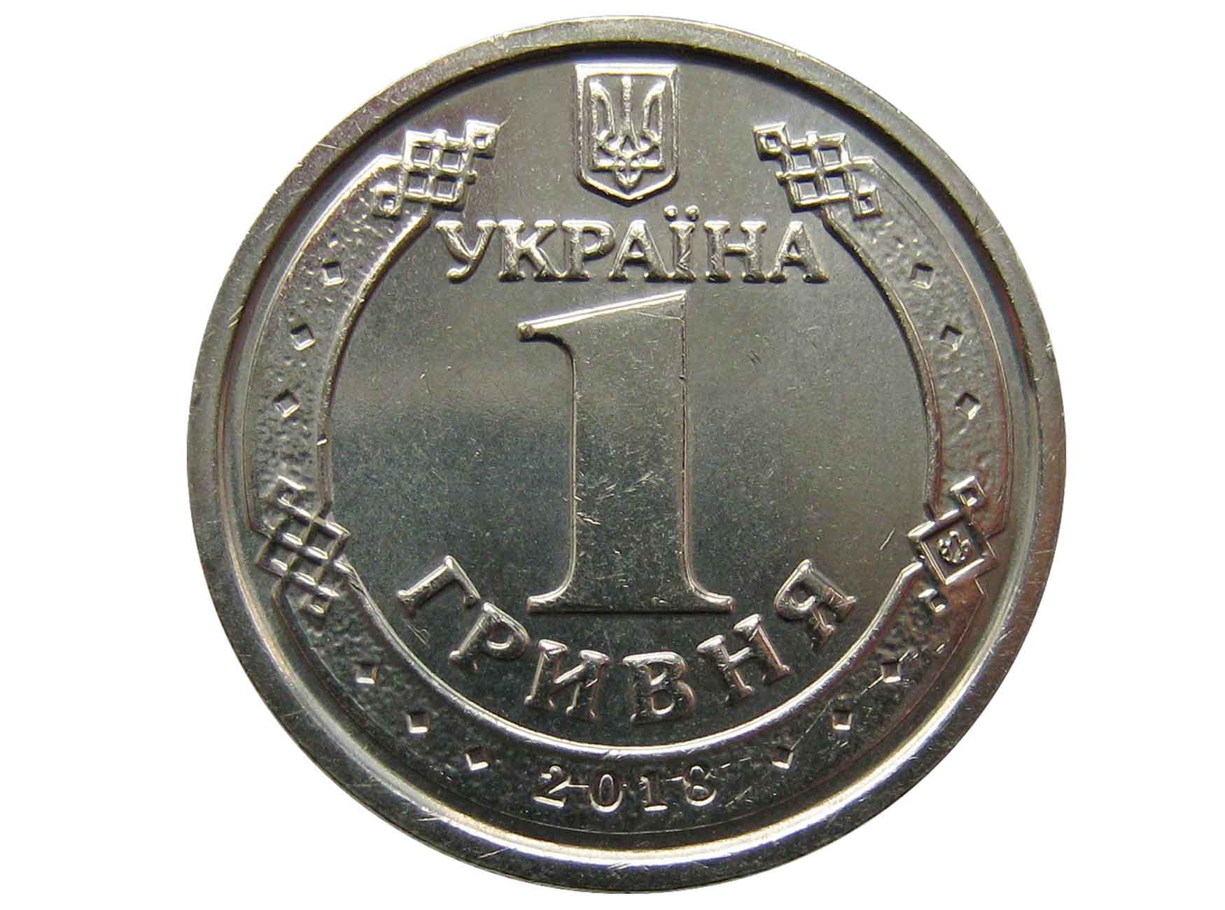 1 рубль гривни. Гривны монеты. 1 Гривна монета. Железная гривна. Железные монеты гривны.