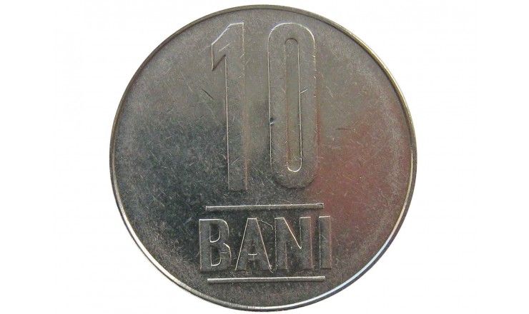 Румыния 10 бани 2005 г.