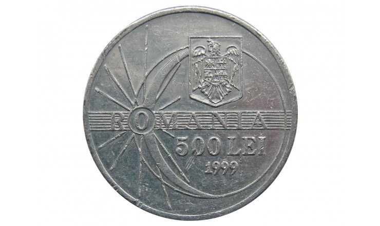 Румыния 500 лей 1999 г. (Солнечное затмение)