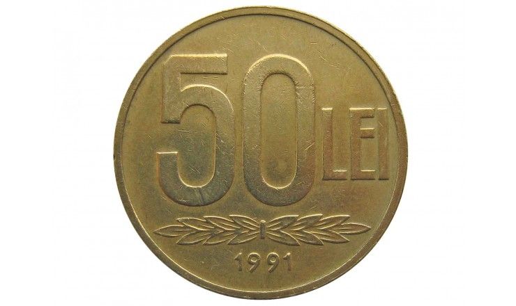 Румыния 50 лей 1991 г.