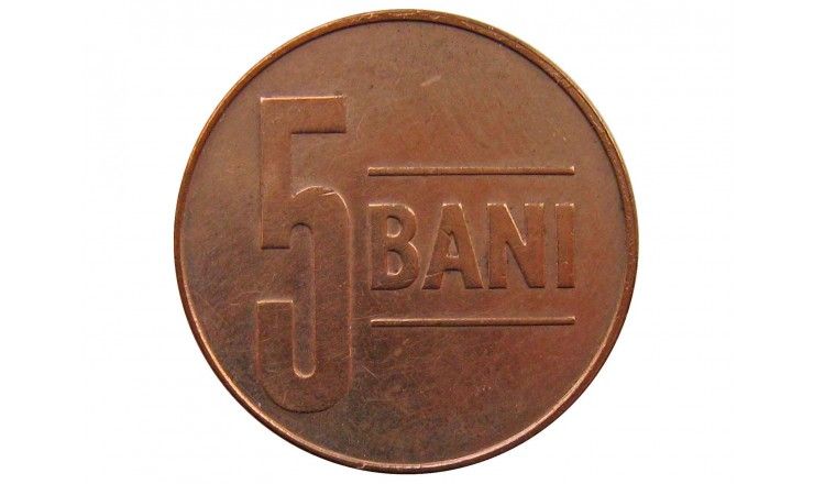 Румыния 5 бани 2005 г.